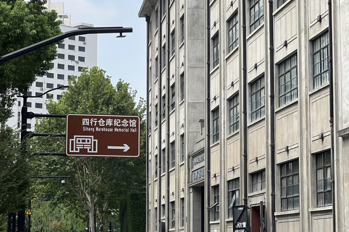 Site of the Sihang Warehouse Anti-Japanese War Memorial